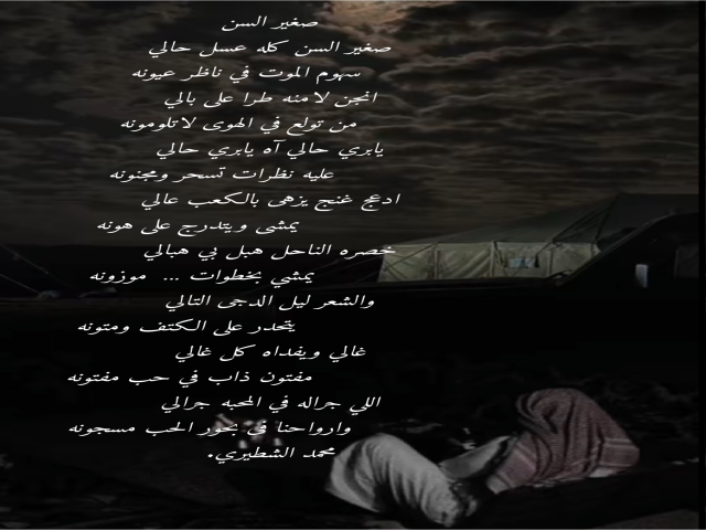صغير السن