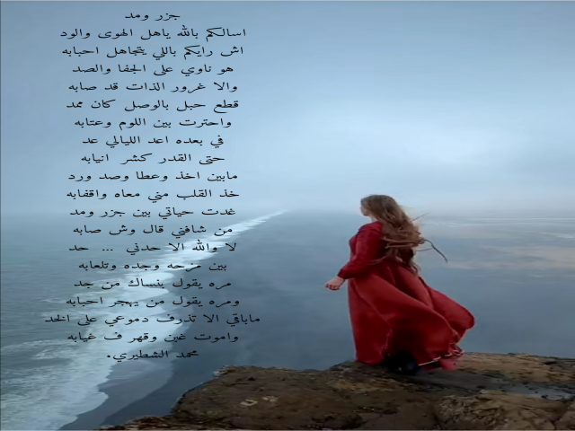 جزر ومد