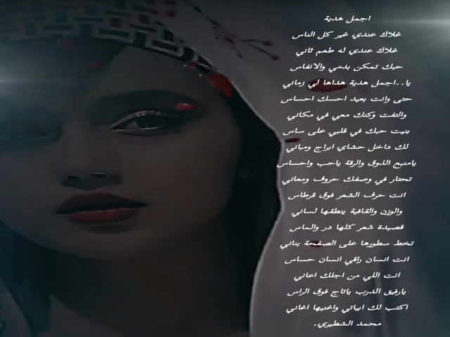 اجمل هدية