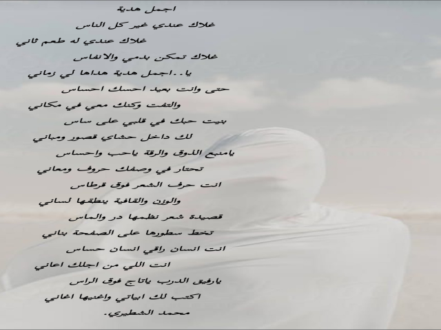 اجمل هدية