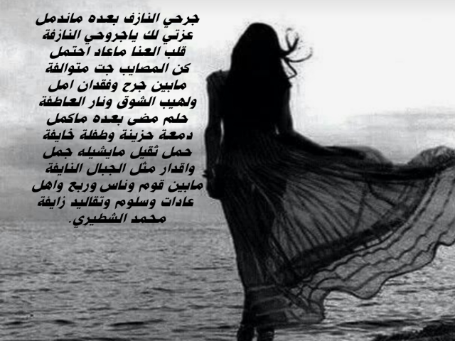 جرحي النازف