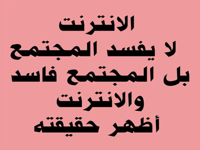 الانتر نت