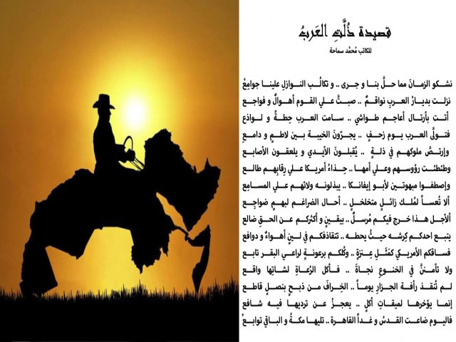 ذُلَّت العربُ