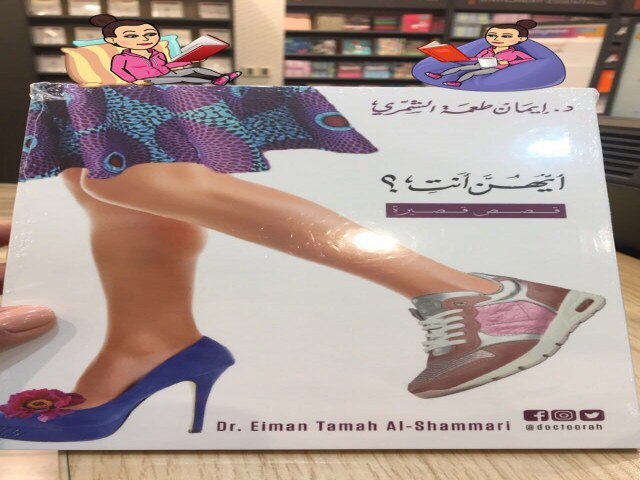 غلاف أيهن أنت من أحد المتابعين