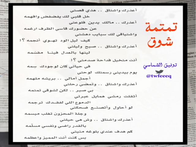 تمتمة شوف