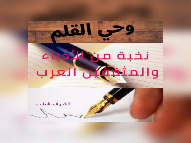 ابداع شعراء ملتقى وحي القلم