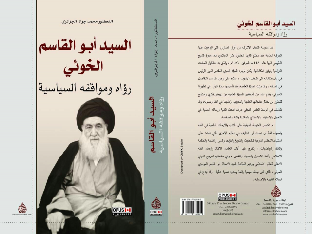 السيد أبو القاسم الخوئي