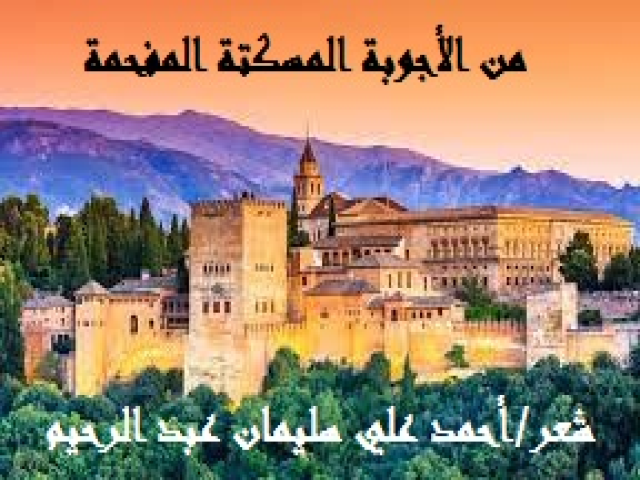 من الأجوبة المسكتة المفحمة