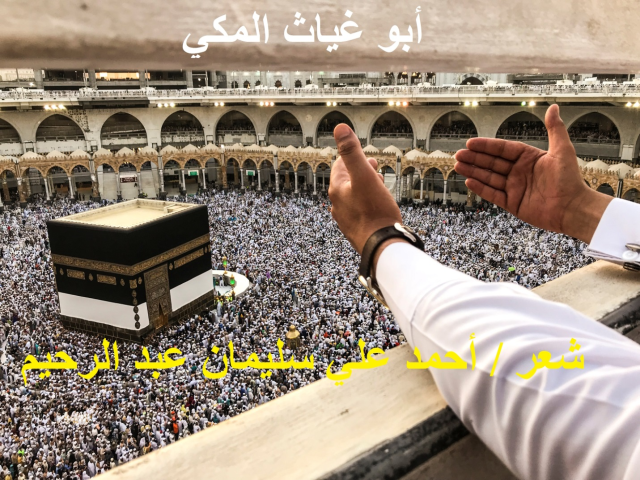 أبو غـيــــاث المكي