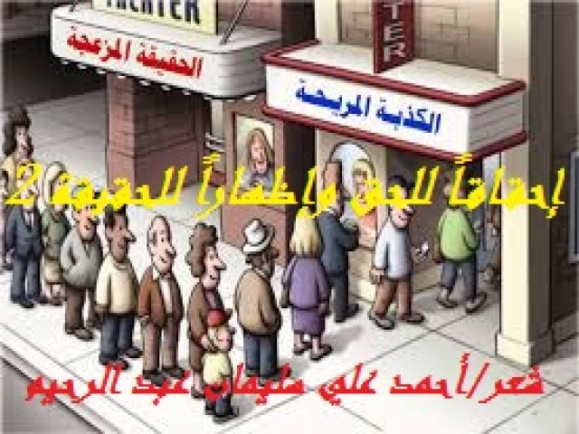 إحقاقاً للحق وإظهاراً للحقيقة 2