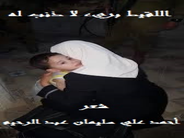 اللقيط بريء لا ذنب له
