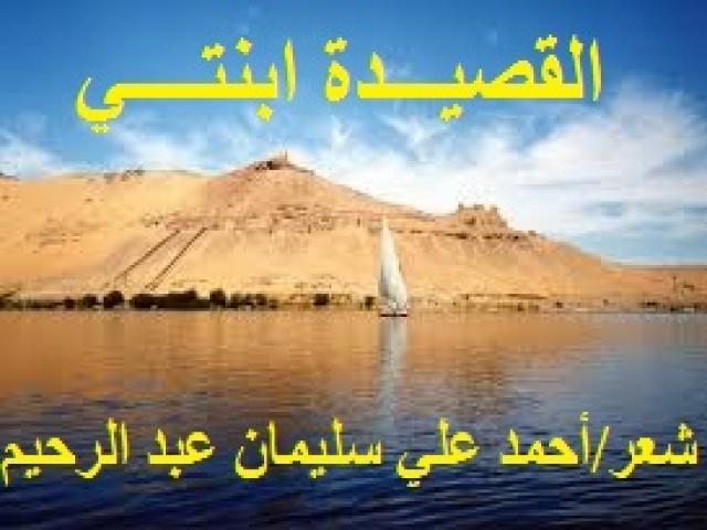 القصيـــدة ابنتــــي