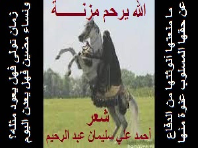 الله يرحم مزنـــــــة