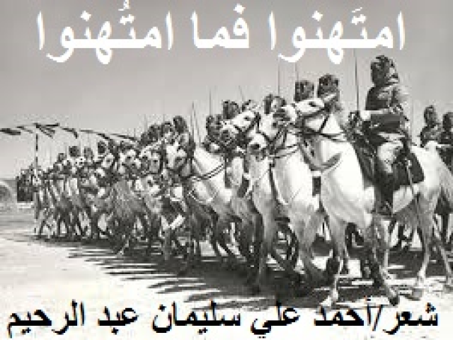 امتَهنــوا فما امتُهنوا