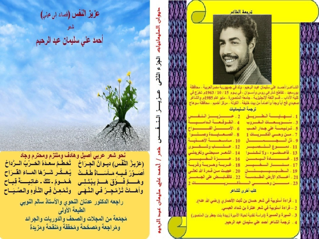 ديوان عزيز النفس!