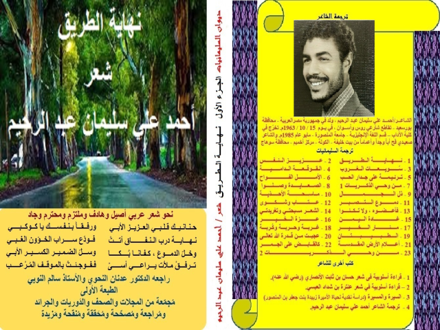 ديوان نهاية الطريق!