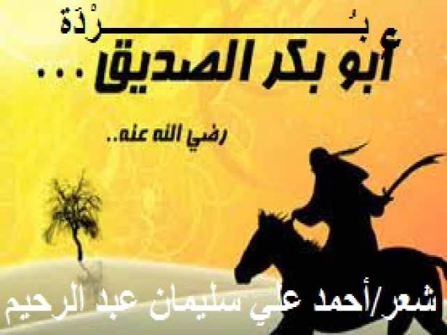 بردة أبي بكر الصديق