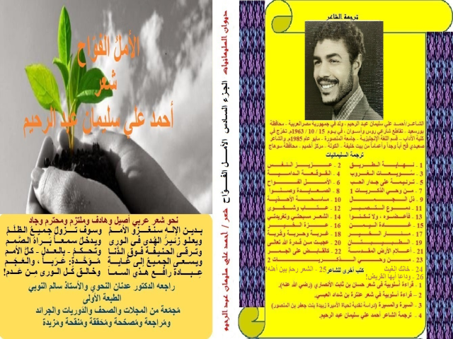 ديوان الأمل الفواحَ