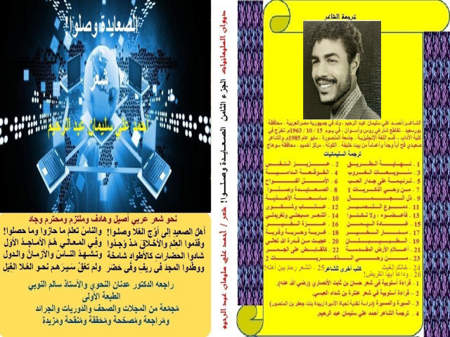 ديوان الصعايدة وصلوا!