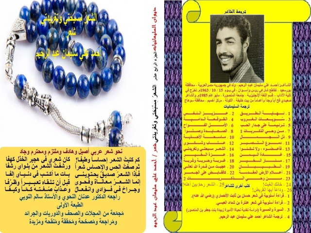 ديوان الشعر مسبحتي وتغريدتي