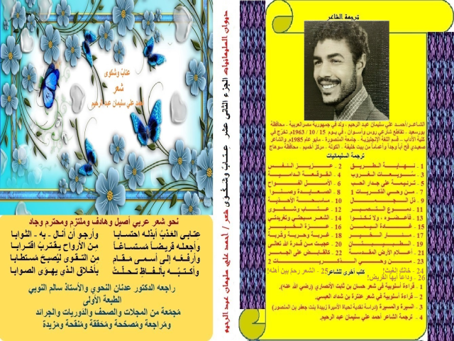 ديوان عتاب وشكوى