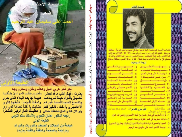 ديوان ماسحة الأحذية