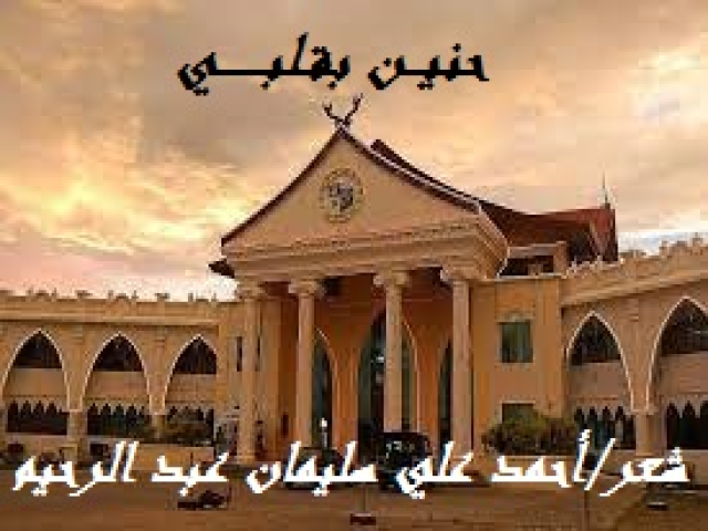حنين بقلبي! (معارضة للعشماوي)