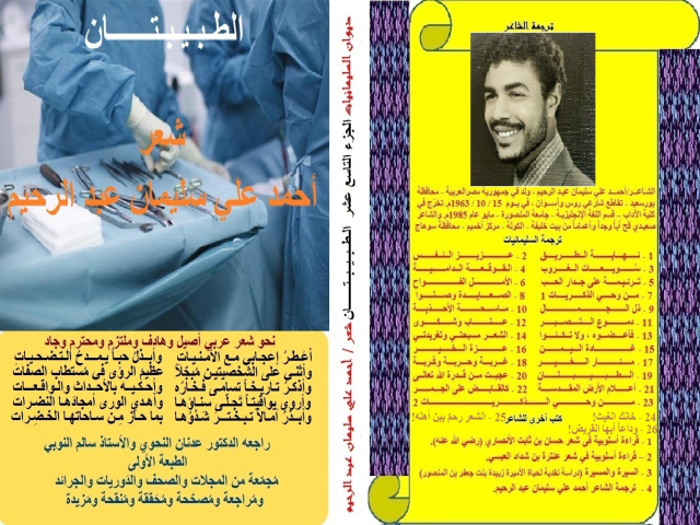 ديوان الطبيبتان