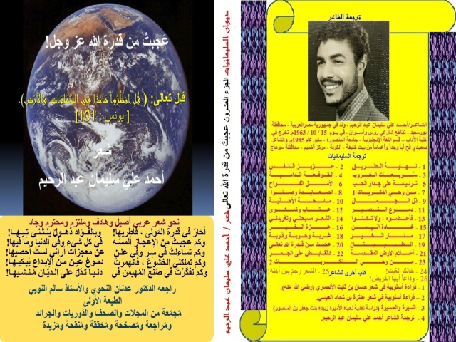 ديوان عجبتُ من قدرة الله تعالى