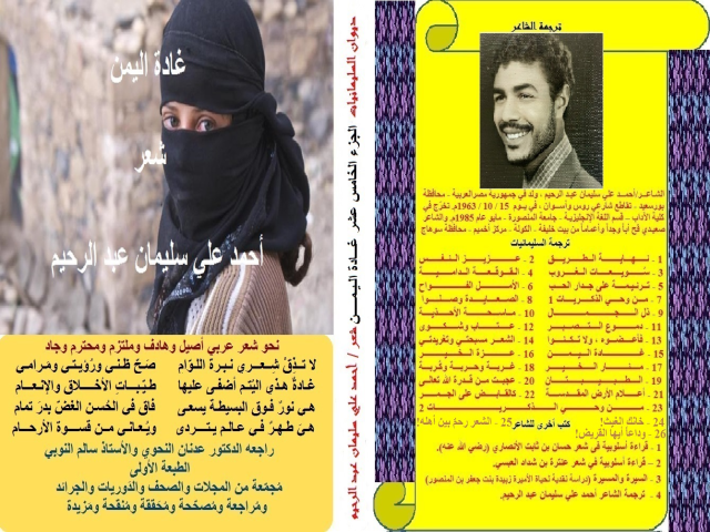 ديوان غادة اليمن