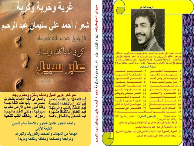 ديوان غربة وحربة وكربة