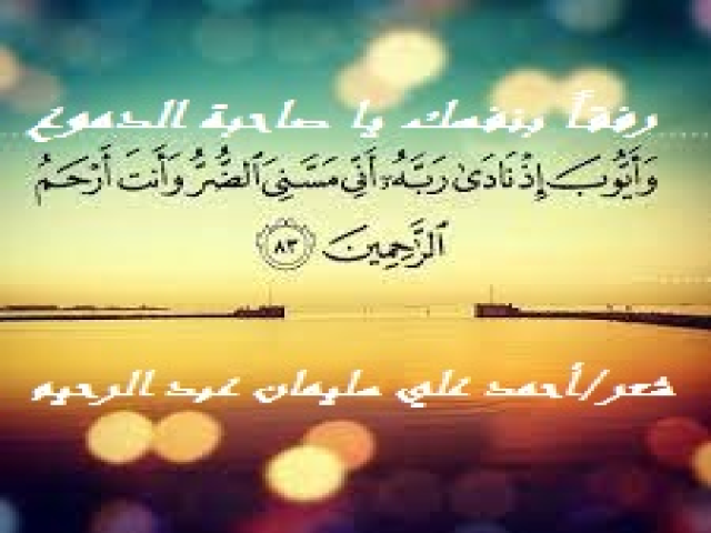 رفقاً بنفسك يا صاحبة الدموع