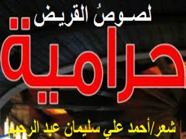 لصــوصُ القريـض!
