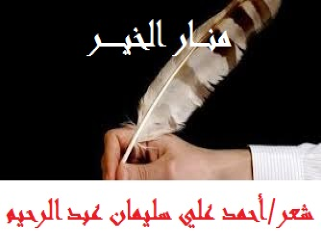 منــــار الخيـــــــر