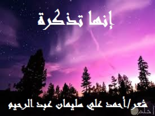 إنها تذكرة