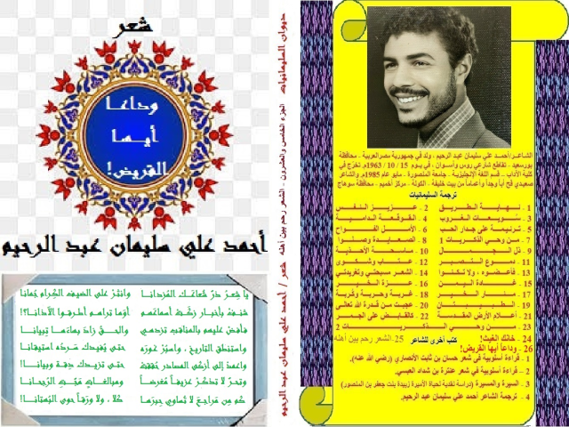 ديوان - وداعـاً أيها القريض!