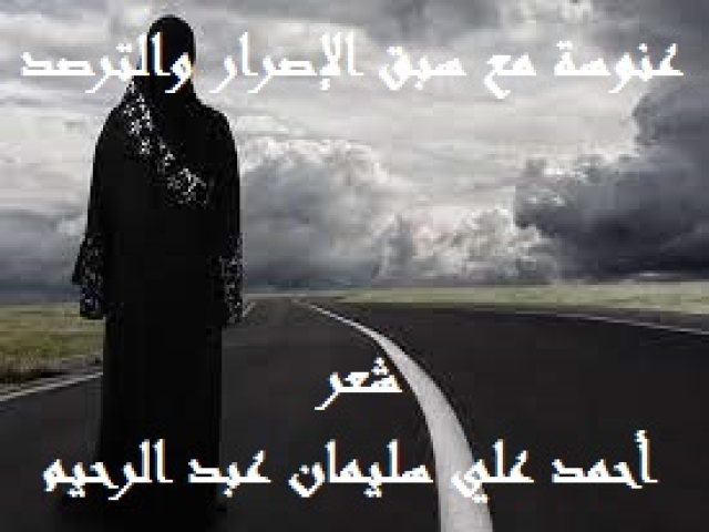 عنوسة مع سبق الإصرار والترصد!
