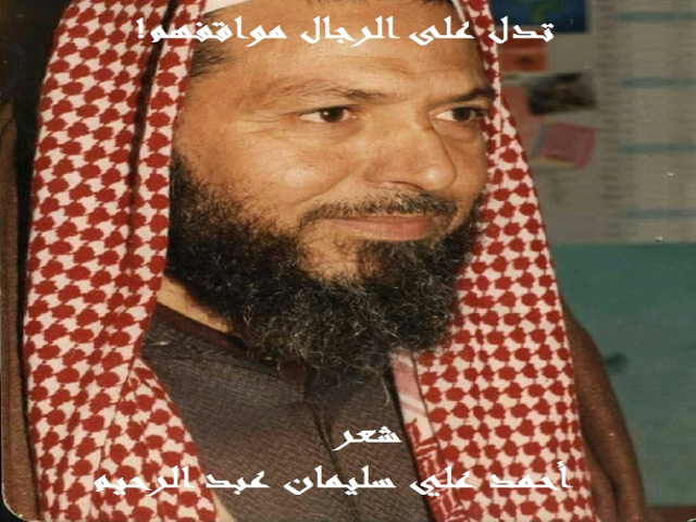 تدل على الرجال مواقفهم