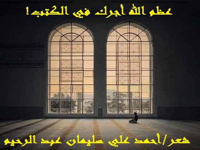 عظم الله أجرك في الكتب