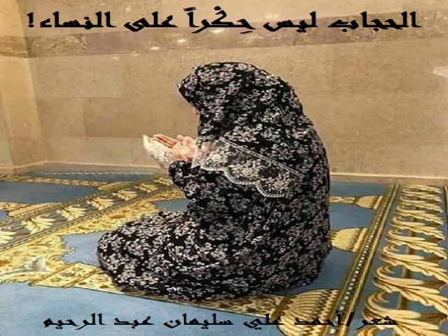 الحجاب ليس حكراً على النساء