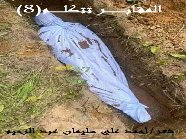 المقابر تتكلم 8