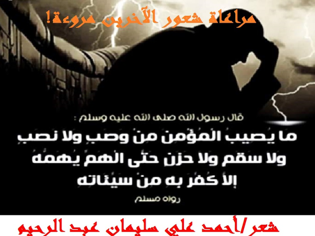 مراعاة شعور الآخرين مروءة