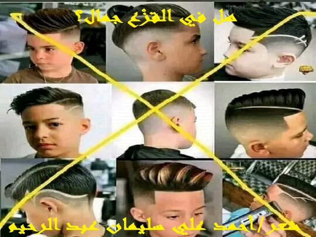 هل في القزع جمال؟!