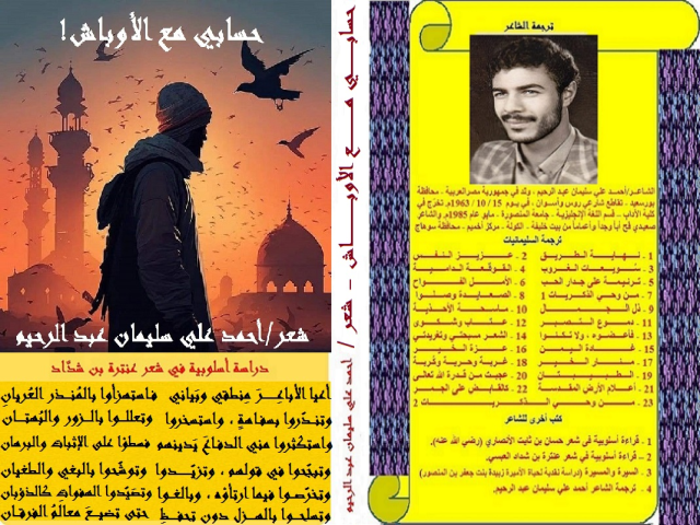 حسابي مع الأوباش!