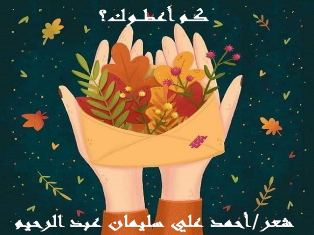 كم أعطوك؟!