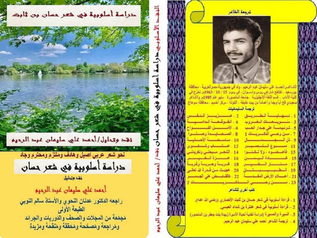دراسة أسلوبية في شعر حسان