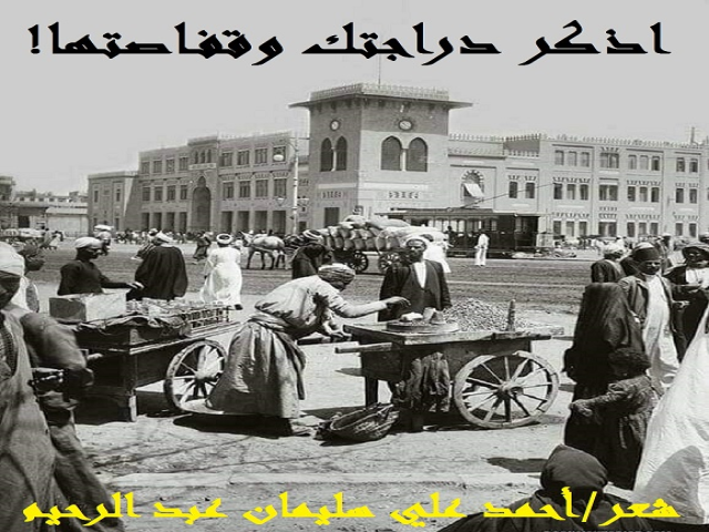 اذكر دراجتك وقفاصتها!