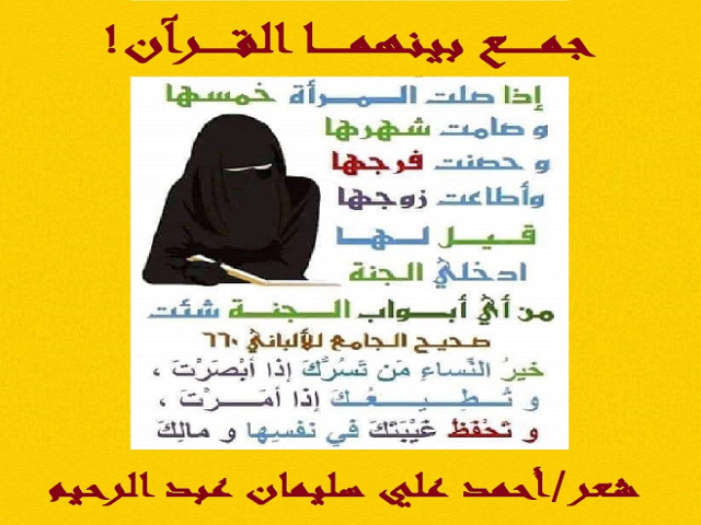 جمع بينهما القرآن!