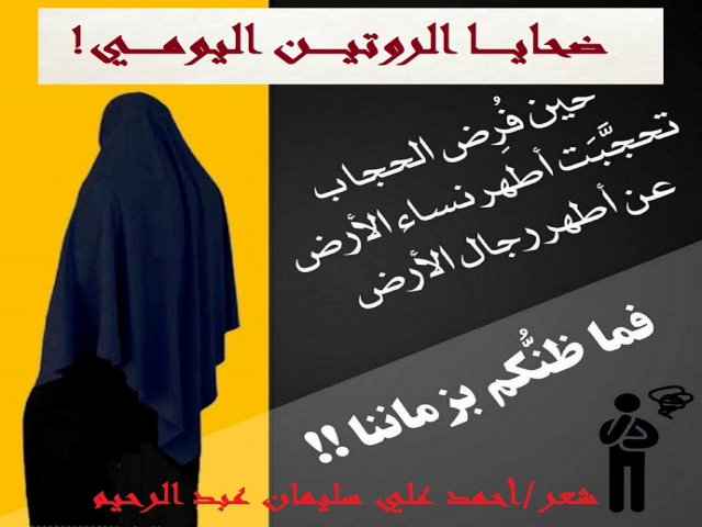 ضحايا الروتين اليومي!