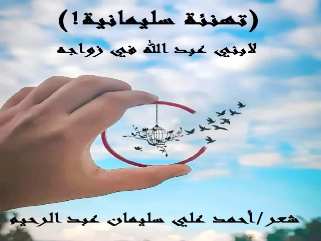 تهنئة سليمانية